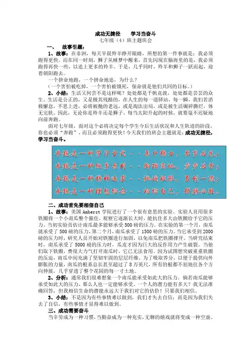 “成功无捷径  学习当奋斗”七(4)主题班会