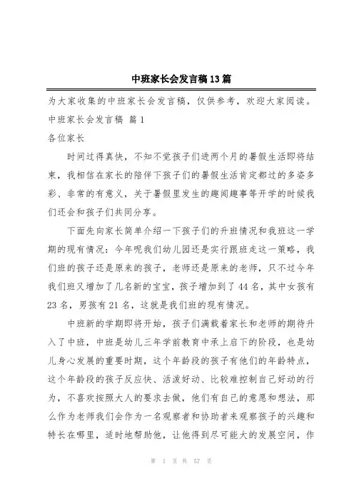 中班家长会发言稿13篇