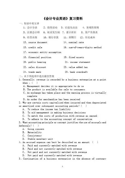 会计专业英语复习资料