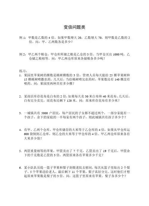 变倍问题类