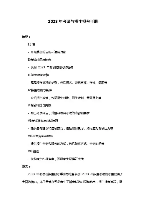2023年考试与招生报考手册