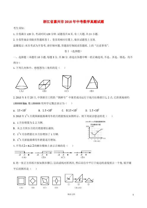 【2018中考数学真题】浙江嘉兴市试题(含答案)【2018数学中考真题解析系列】