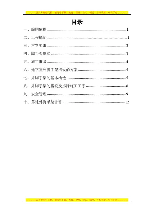 24米以下脚手架方案