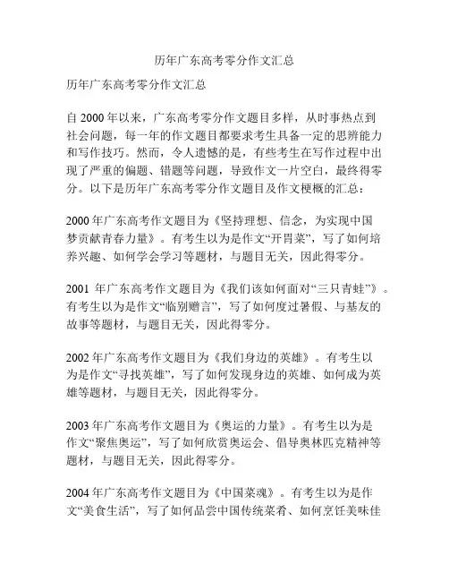 历年广东高考零分作文汇总