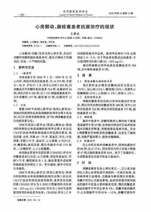 心房颤动、脑栓塞患者抗凝治疗的现状