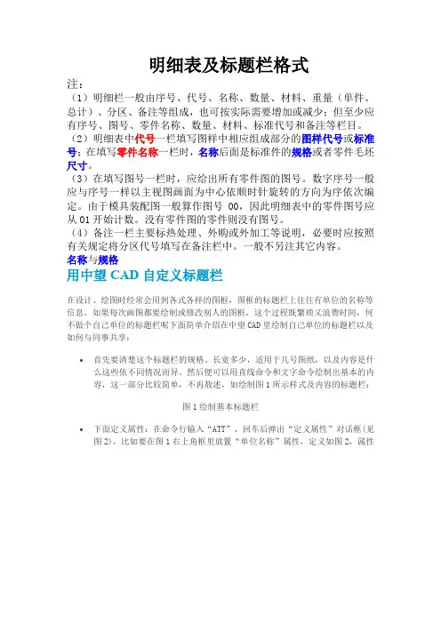 明细表及标题栏格式