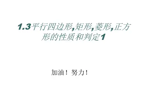 八年级数学四边形-矩形-菱形-正方形的性质和判定(2019年11月整理)