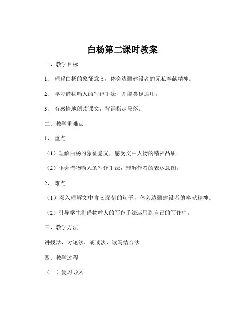 白杨第二课时教案