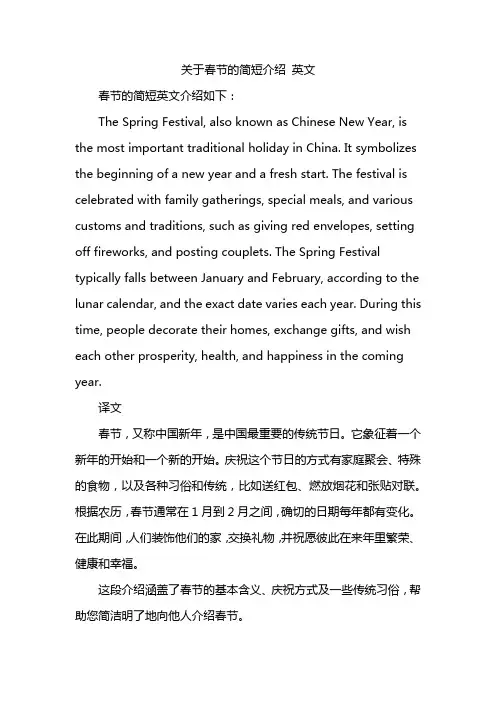 关于春节的简短介绍 英文