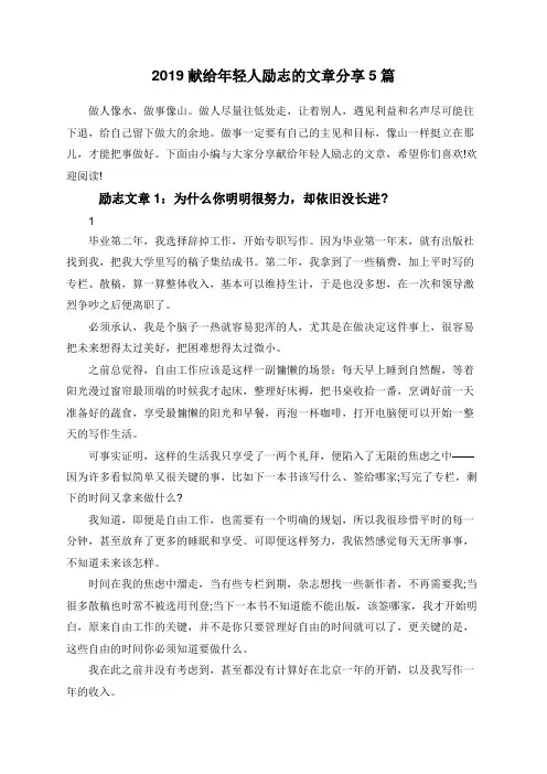 2019献给年轻人励志的文章分享5篇