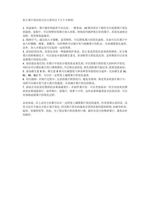 防止果汁氧化的小妙招