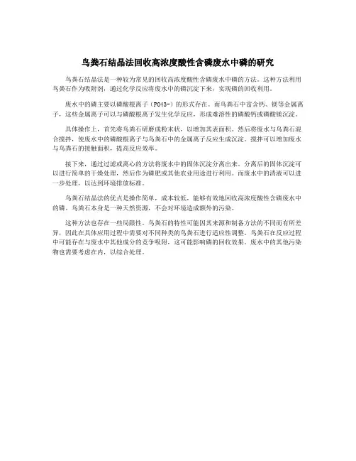 鸟粪石结晶法回收高浓度酸性含磷废水中磷的研究
