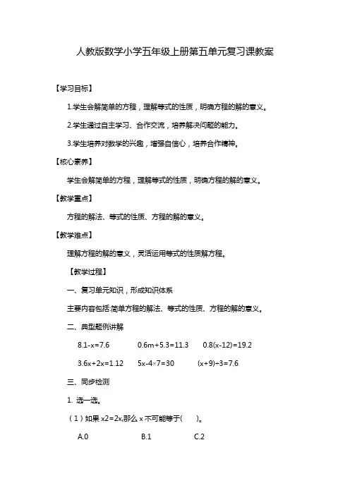 最新人教版数学小学五年级上册第五单元复习课教案