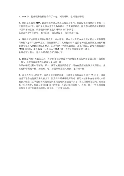 休眠,睡眠,待机