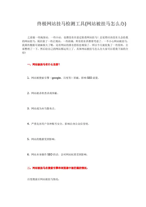如何查看网站挂马