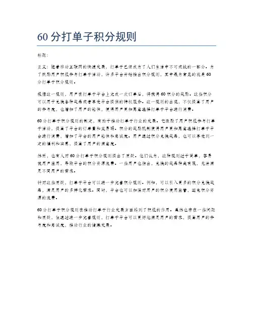 60分打单子积分规则