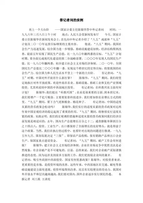 答记者问的实例模板