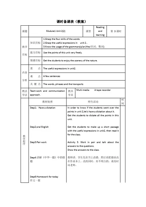 外研版九年级英语下册《Module1 Unit 2(2)》教学设计
