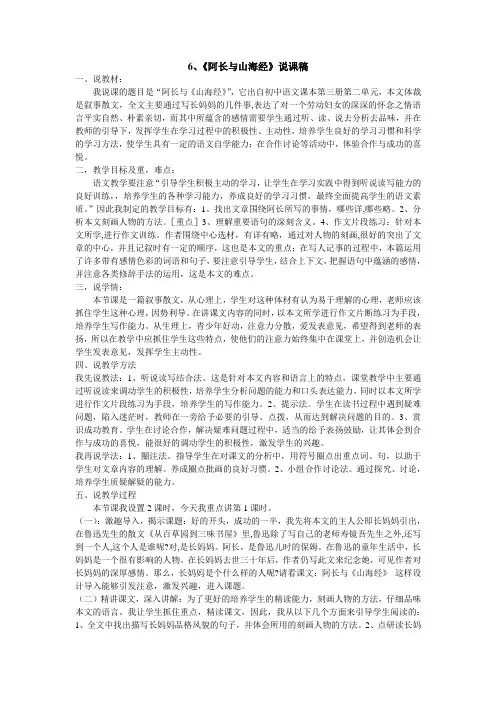 阿长与山海经说课稿