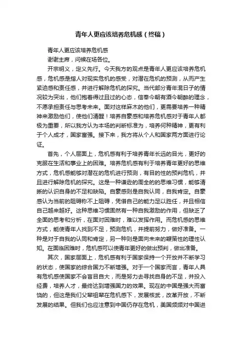 青年人更应该培养危机感（终稿）