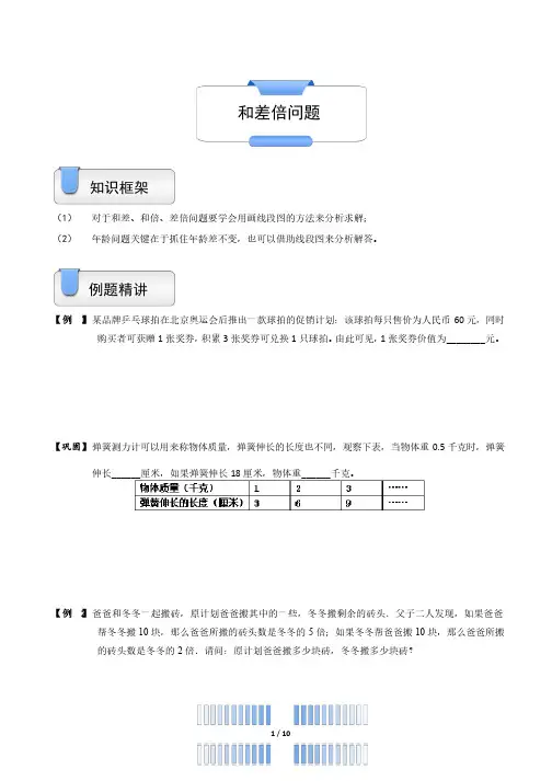 三年级奥数和差倍问题（C级）