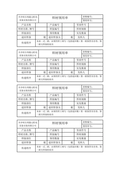 11_焊材领用单