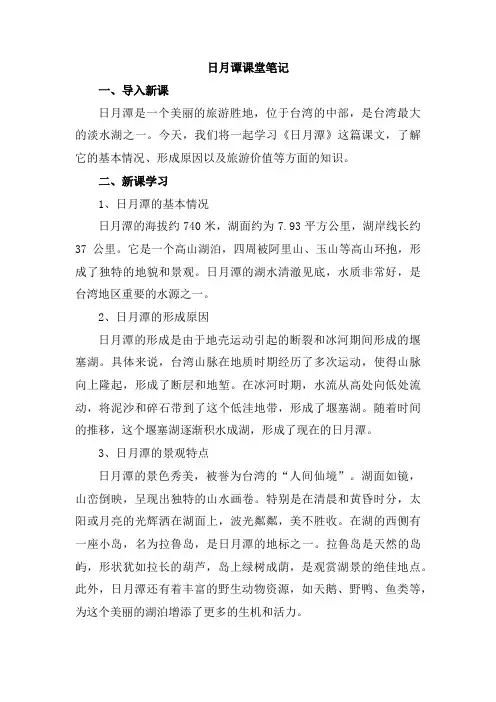 日月谭课堂笔记