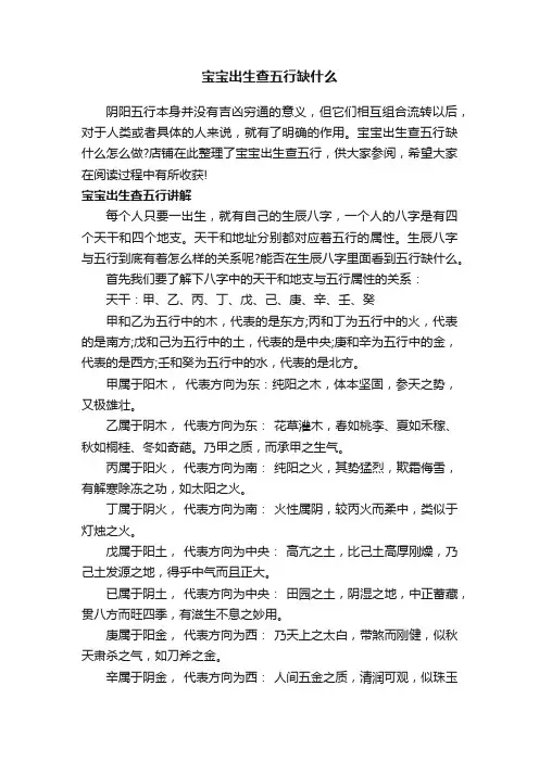 宝宝出生查五行缺什么