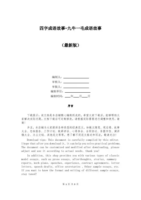 四字成语故事-九牛一毛成语故事
