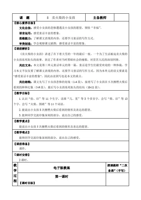 2024年部编版三年级语文上册教学设计及教学反思表格式8 卖火柴的小女孩 优质版教案