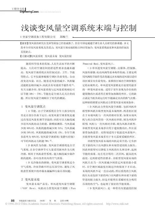 浅谈变风量空调系统末端与控制