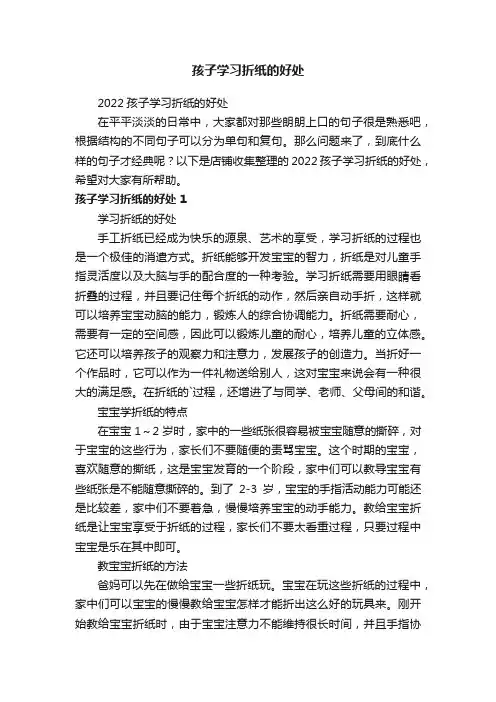 孩子学习折纸的好处