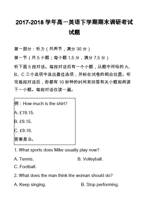 2017-2018学年高一英语下学期期末调研考试试题
