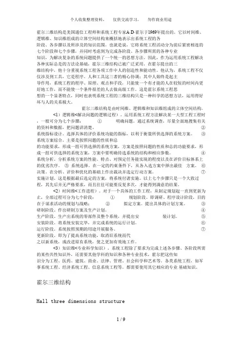 霍尔三维结构