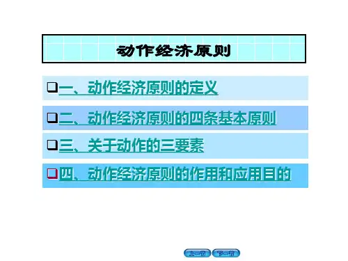 动作经济原则案例