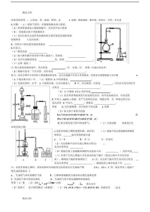 实验室制取溴苯答案word版本.docx