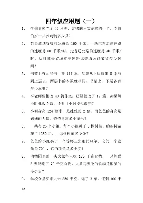 四年级应用题(稍难)