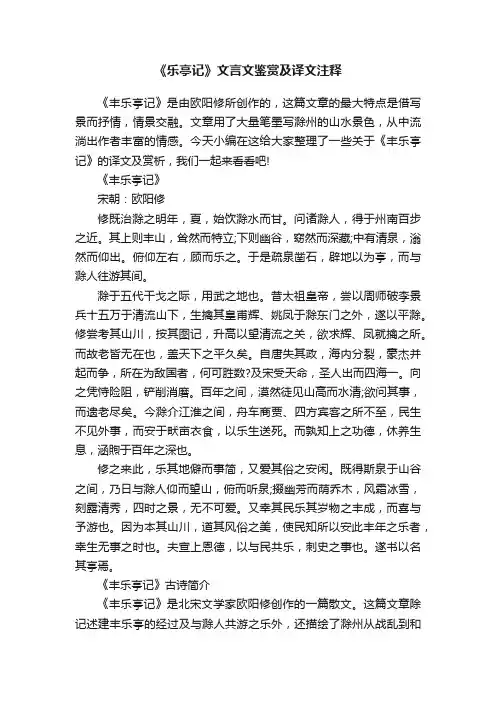 《乐亭记》文言文鉴赏及译文注释