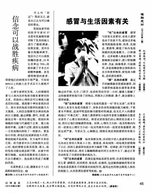 信念可以战胜疾病
