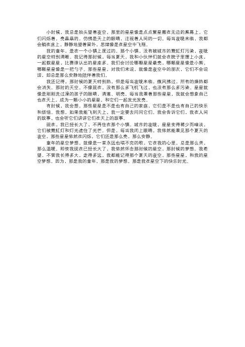 童年的星空梦想