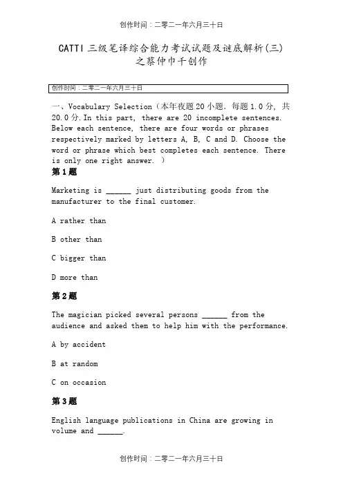 CATTI三级笔译综合能力真题及答案