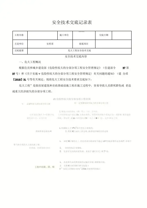 危大工程安全技术交底大全
