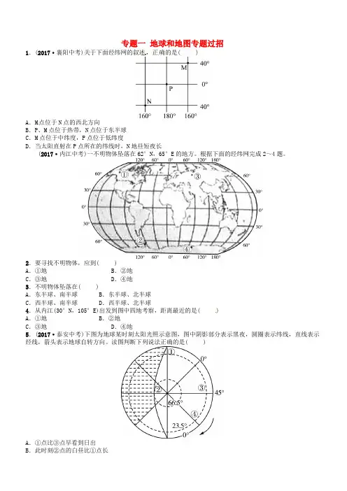 山东省枣庄市2018年中考地理专题一地球和地图专题过招(有答案)