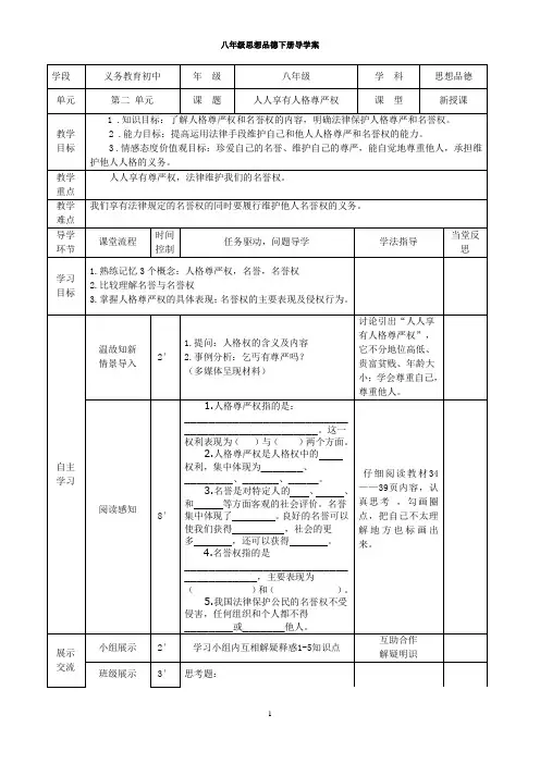 人教版思想品德八年级下册第四课第一框导学案