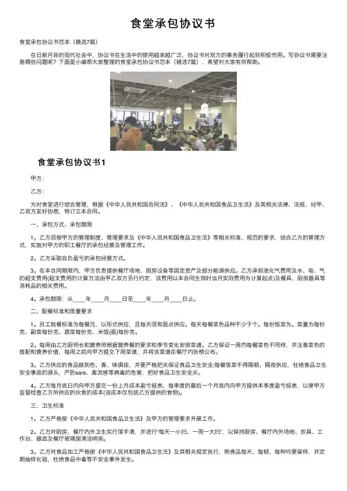 食堂承包协议书