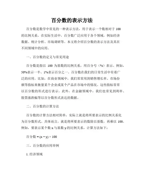 百分数的表示方法