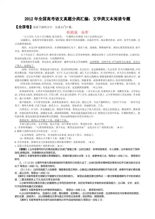 2012年全国高考语文真题分类汇编：文学类文本阅读专题(整理)[1]