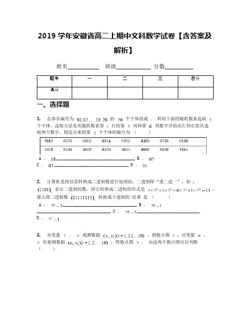 2019学年安徽省高二上期中文科数学试卷【含答案及解析】(1)
