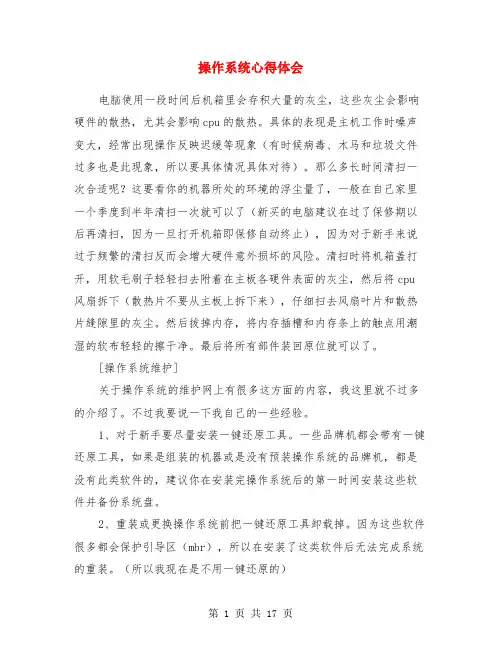 操作系统心得体会(精选多篇)