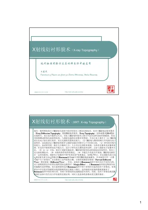 X射线衍衬形貌术
